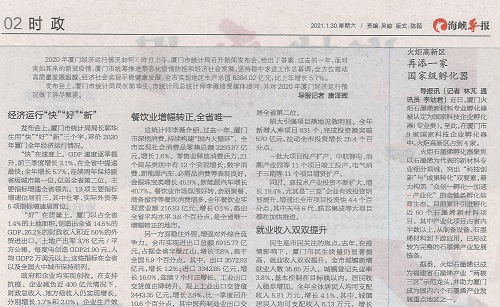 海峡导报：火炬高新区再添一家国家级孵化器